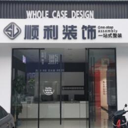 黑河顺利装修公司